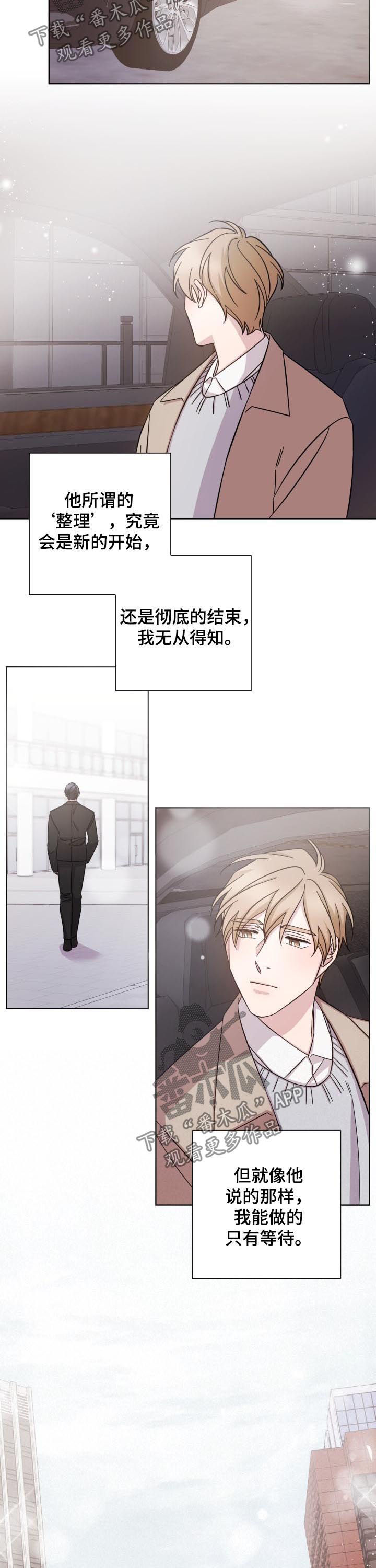 即兴陪伴漫画,第71章：只有等待1图