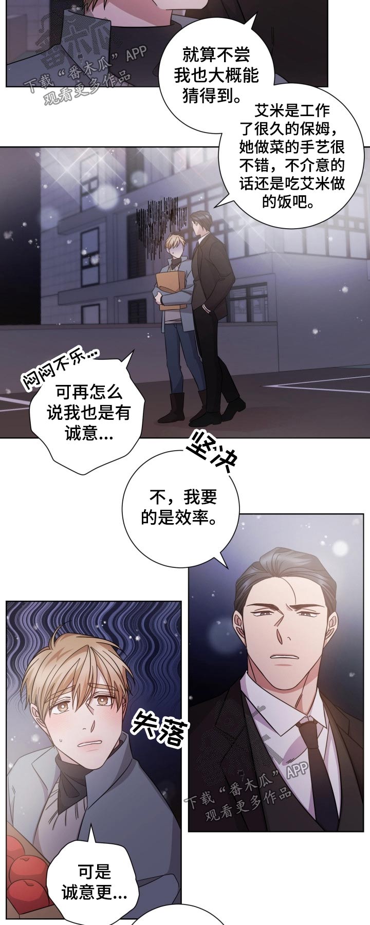 即兴歌曲伴唱漫画,第107章：我是爱着你的2图