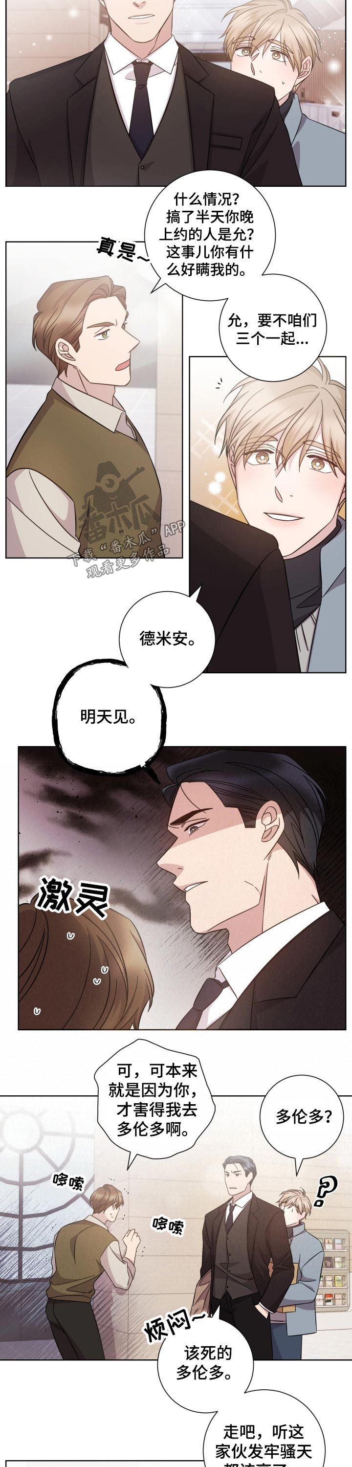 即兴伴奏曲谱漫画,第106章：突然出现2图