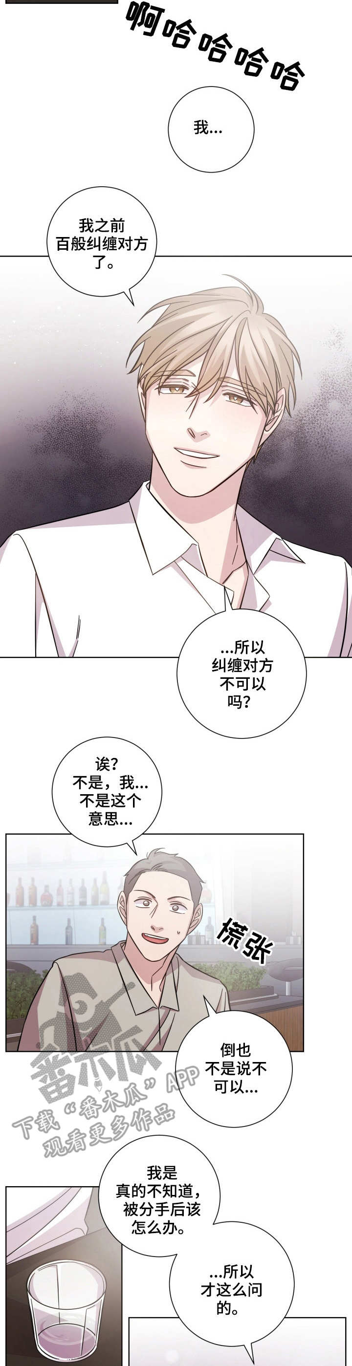 即兴伴奏的技巧和方法漫画,第21章：无心之言1图