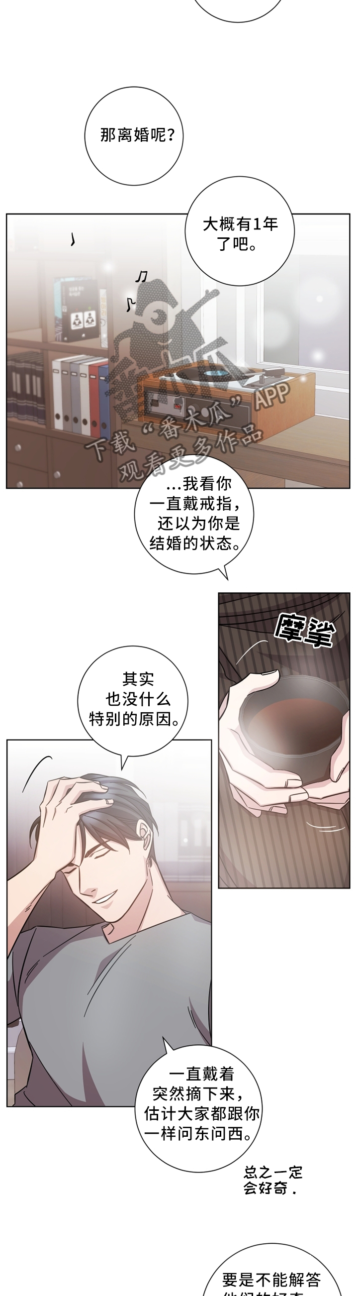 即兴伴侣漫画非麻瓜漫画,第32章：戒指1图