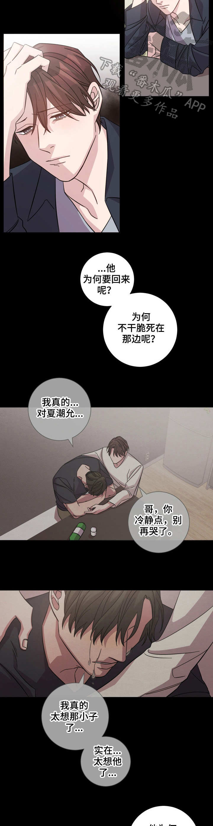 即兴交友漫画,第10章：过去的伤痛2图