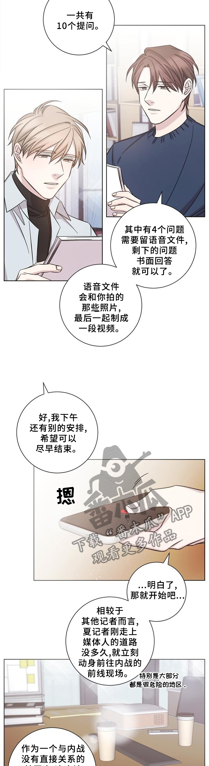 即兴伴侣漫画,第62章：最后接触2图