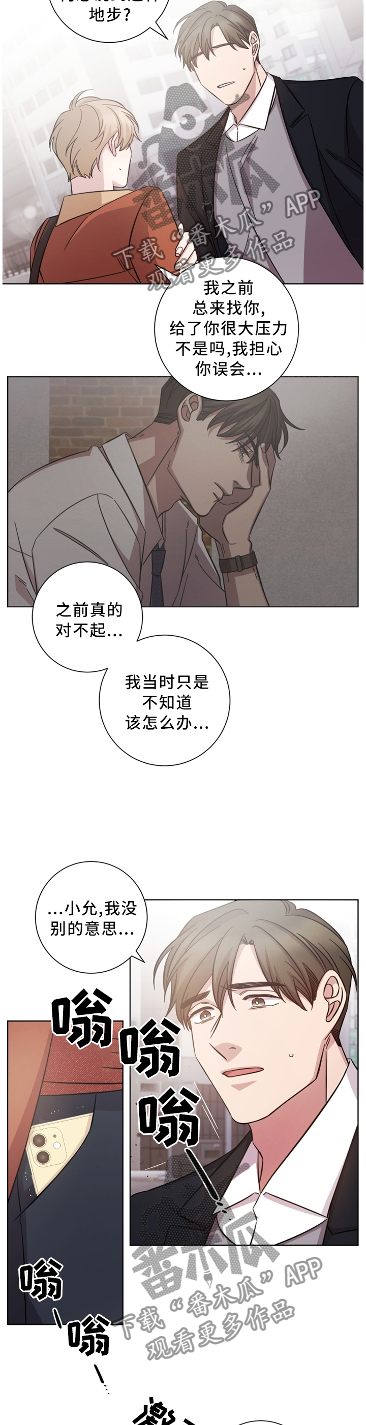 即兴伴奏加花视频漫画,第47章：有人在等他?2图