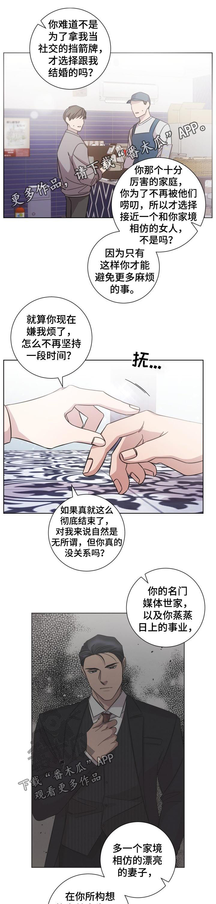 即兴伴侣漫画,第75章：情感1图