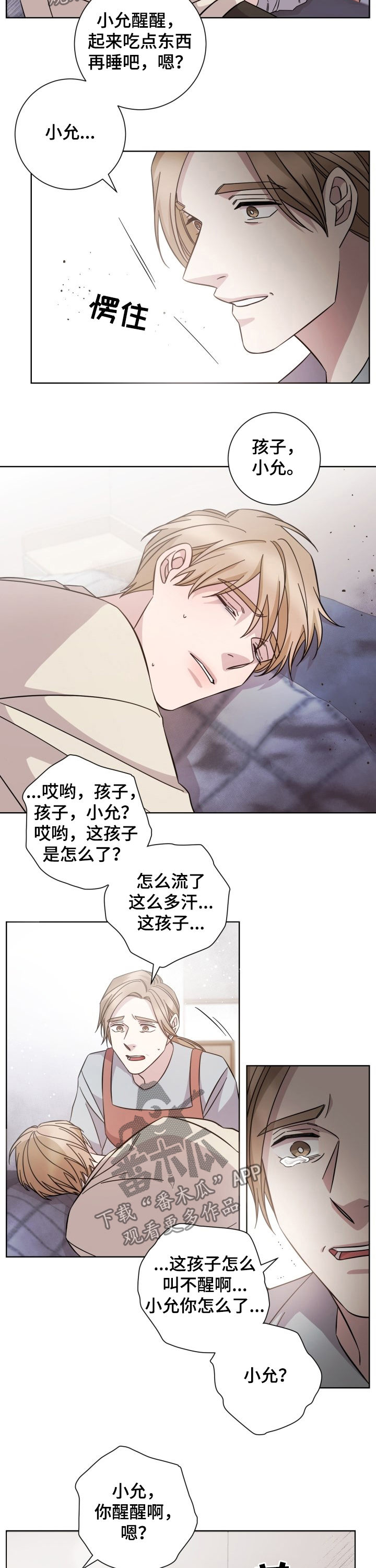 即兴伴奏如何加花漫画,第91章：昏迷2图