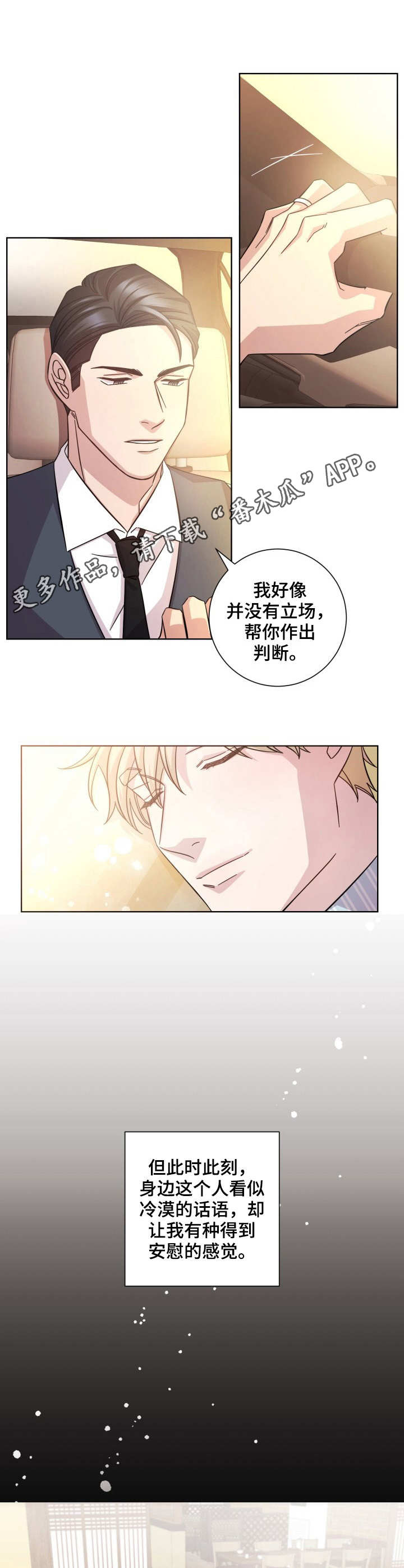 即兴伴奏的技巧和方法漫画,第13章：偶遇2图