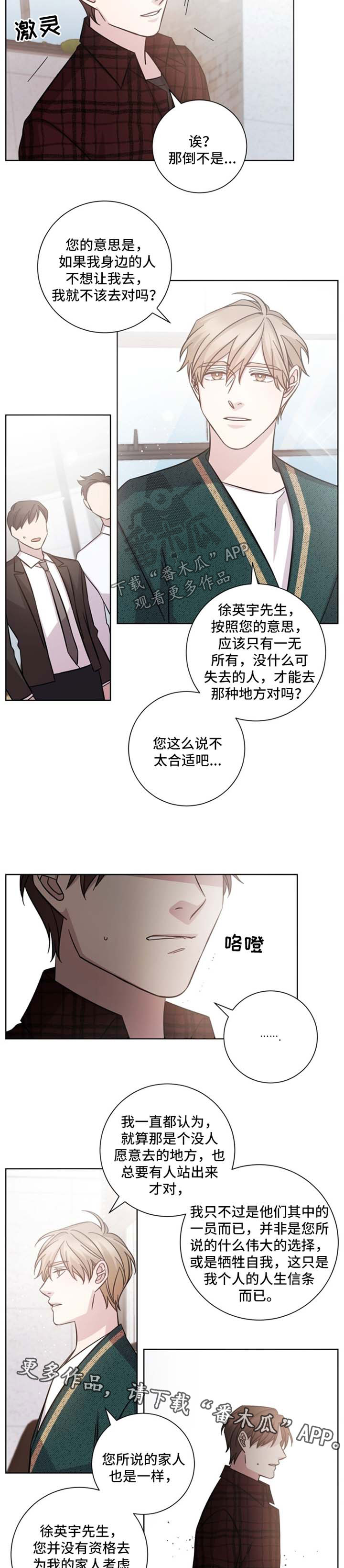 即兴伴奏流行歌曲漫画,第35章：咄咄逼人1图