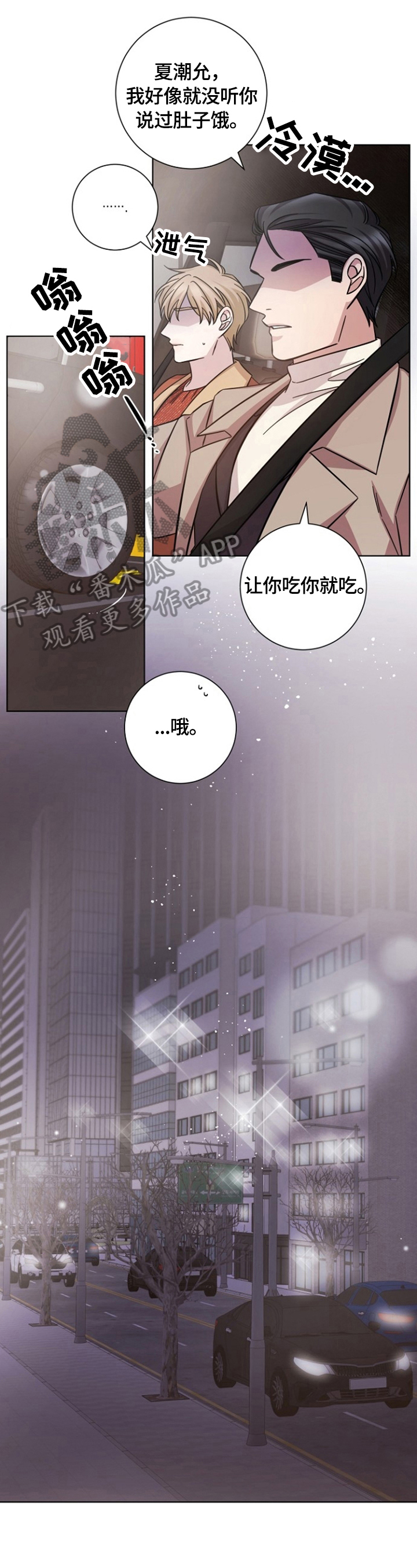 即兴伴侣漫画,第49章：暂时无法确认2图