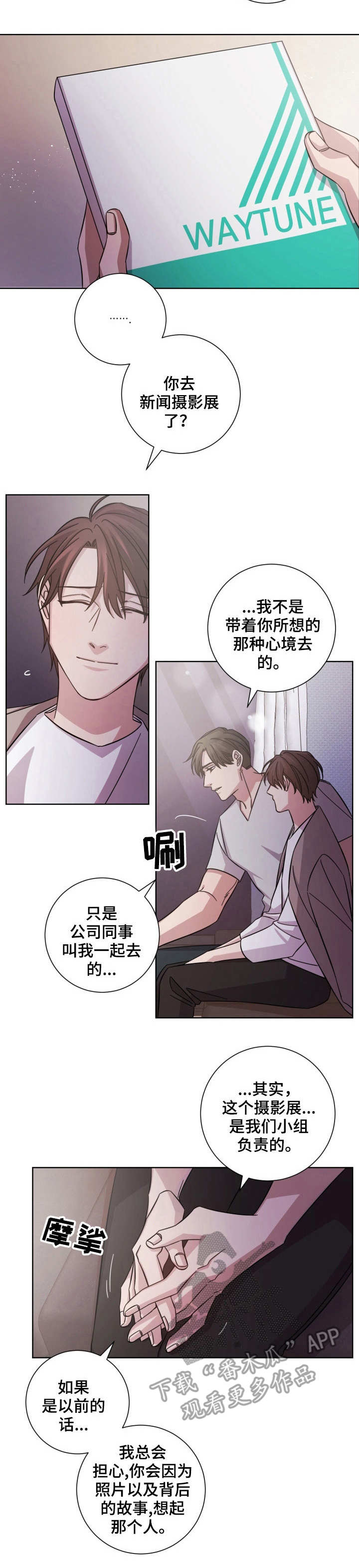 即兴的另一半情侣名叫什么漫画,第19章：承诺2图