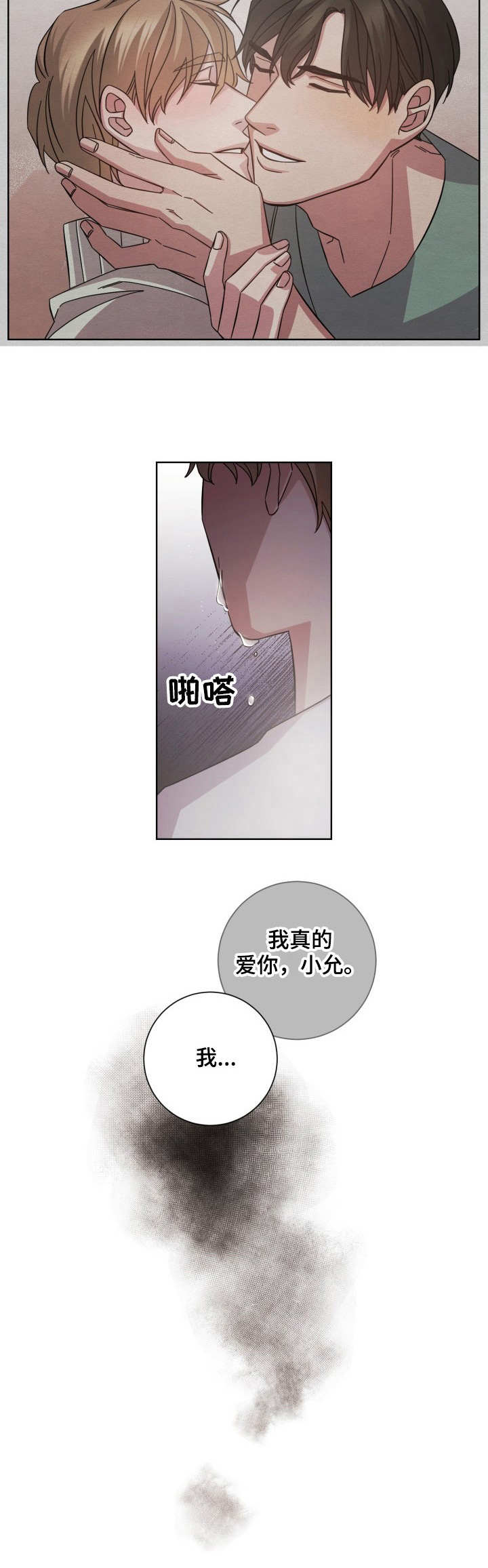 即兴伴奏教学漫画,第8章：别扭1图