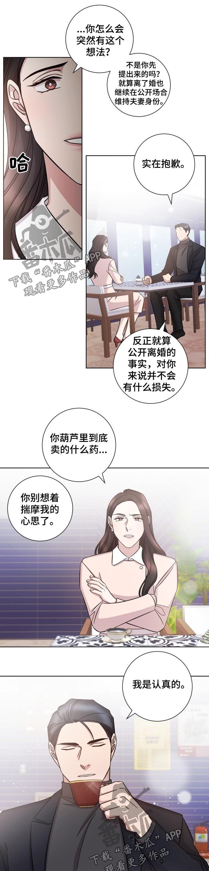 即兴伴奏必背口诀漫画,第74章：约定作废1图