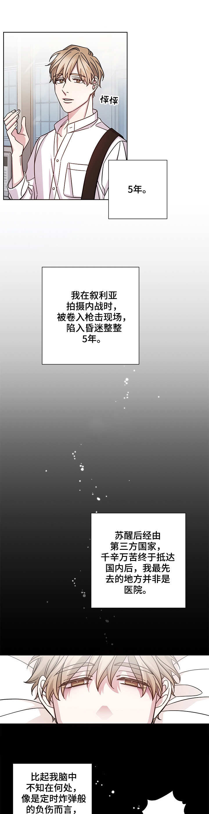 即兴伙伴漫画,第1章：意料之外1图