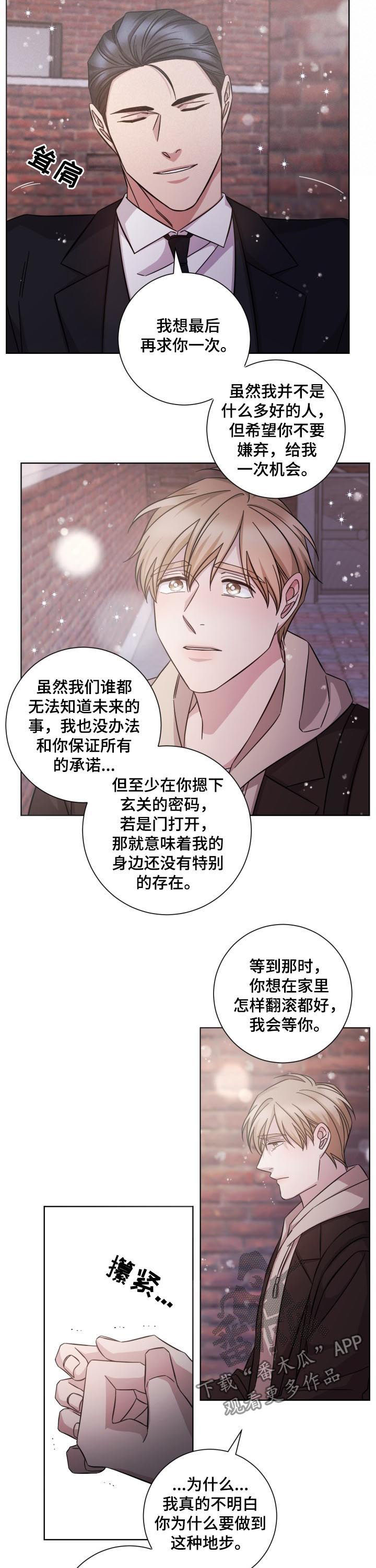 即兴伴侣免费观看漫画,第88章：并不是爱情2图