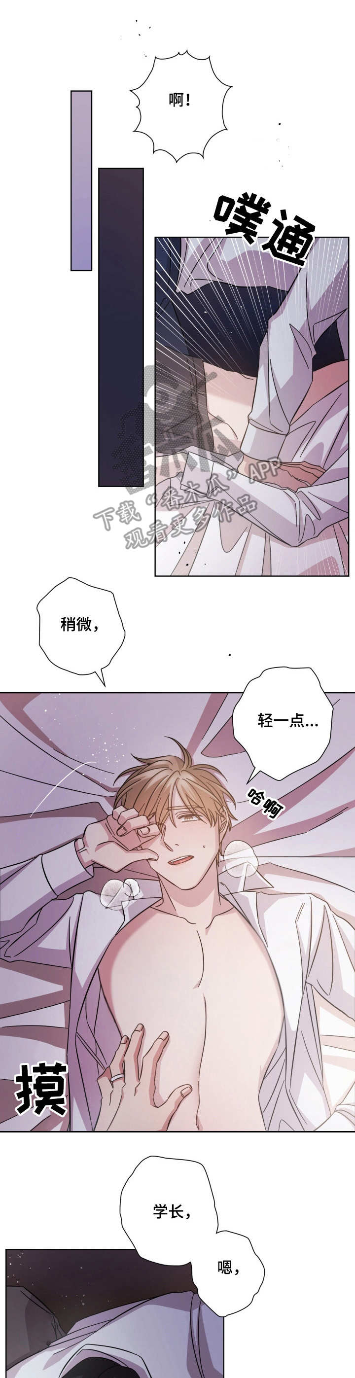 即兴伴奏第一课漫画,第22章：邀请2图