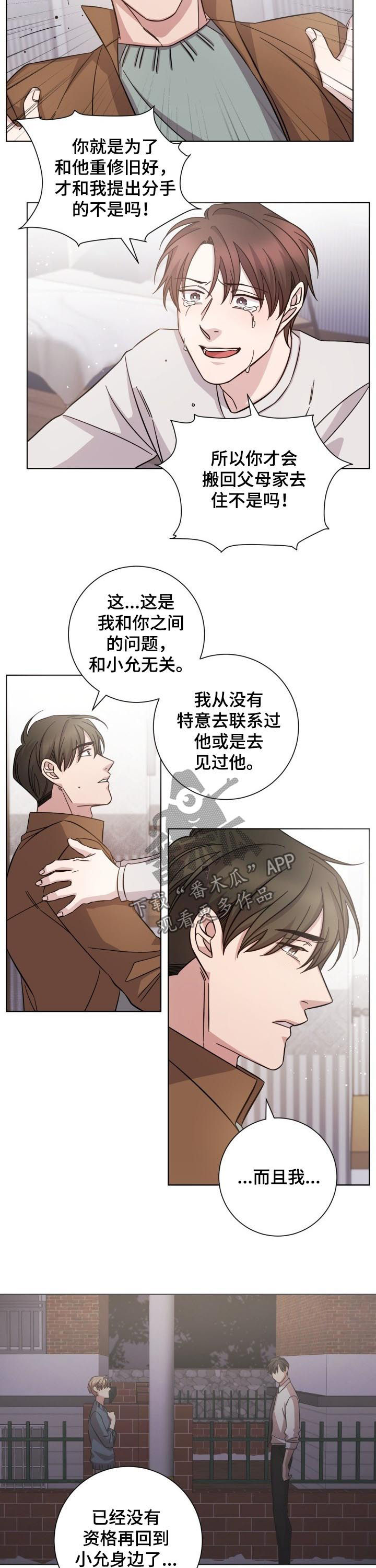 即兴伴奏节奏型漫画,第69章：分手1图