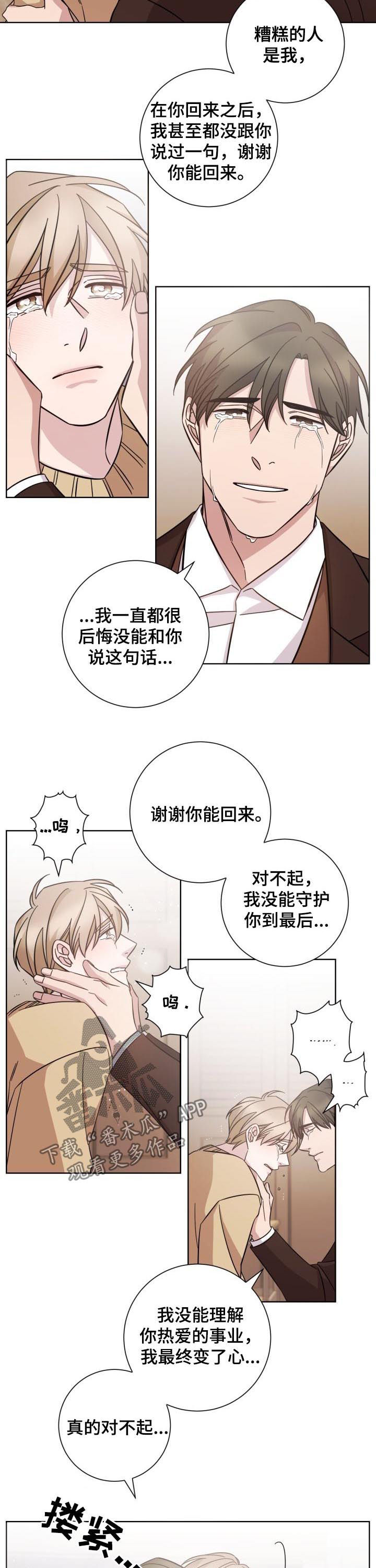 即兴伴奏怎么配漫画,第83章：分手1图