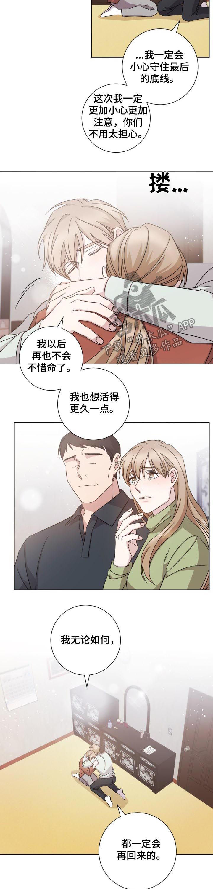 即兴伴侣 漫画漫画,第73章：思念2图