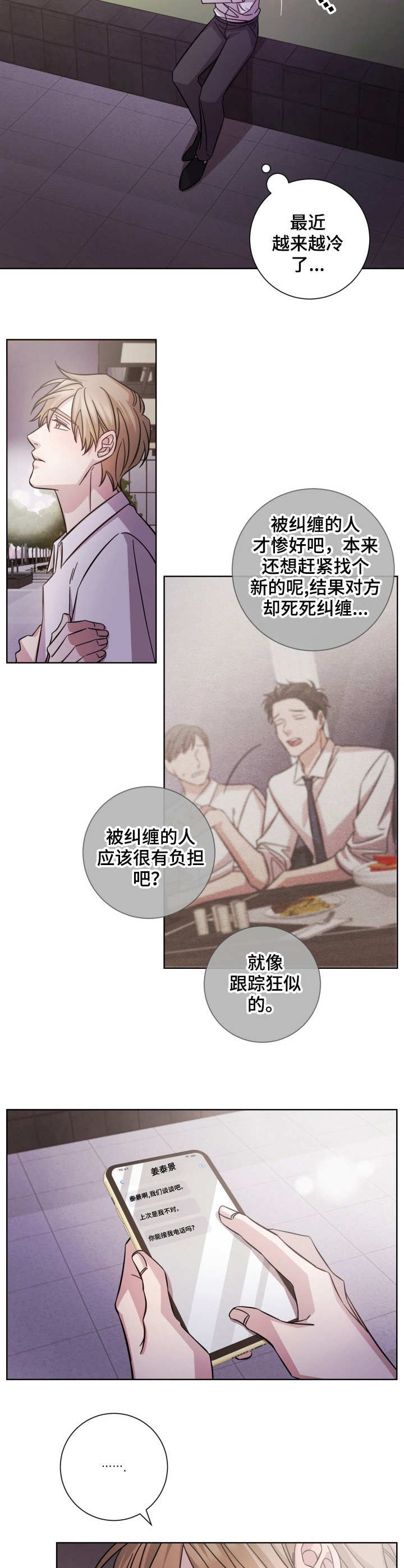 即兴伴奏ppt漫画,第21章：无心之言2图