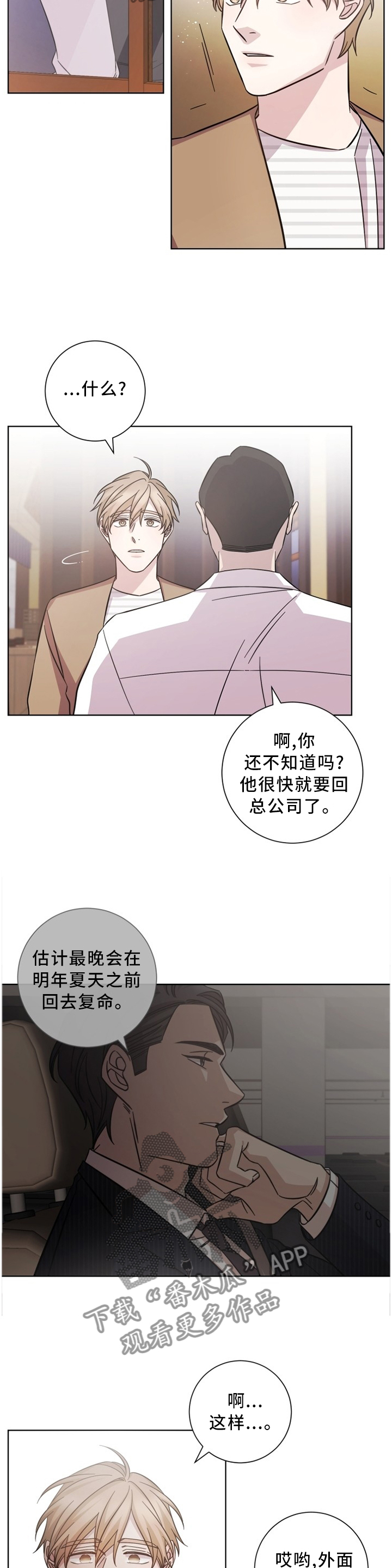 即兴伴奏万能和弦漫画,第45章：交谈2图