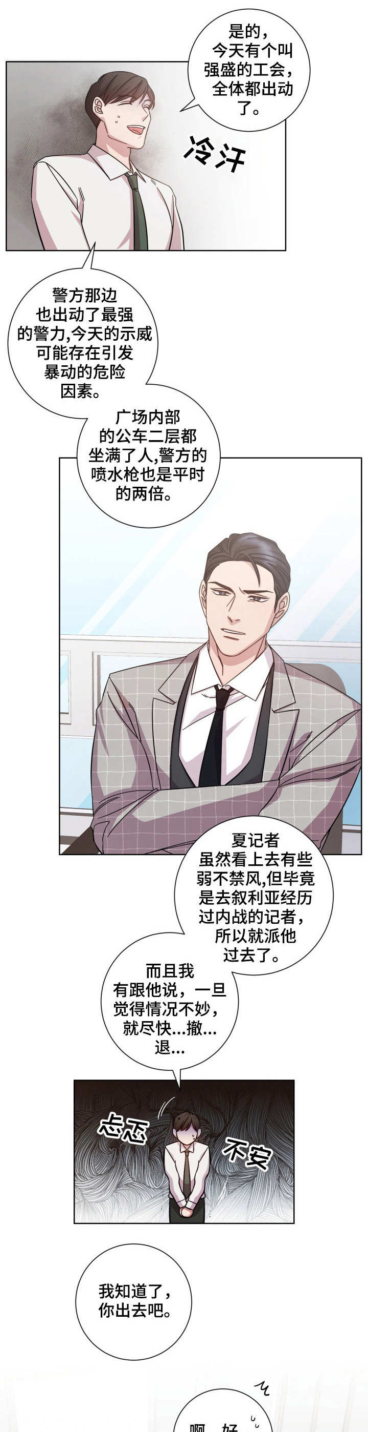 即兴伴奏钢琴漫画,第14章：游行示威1图