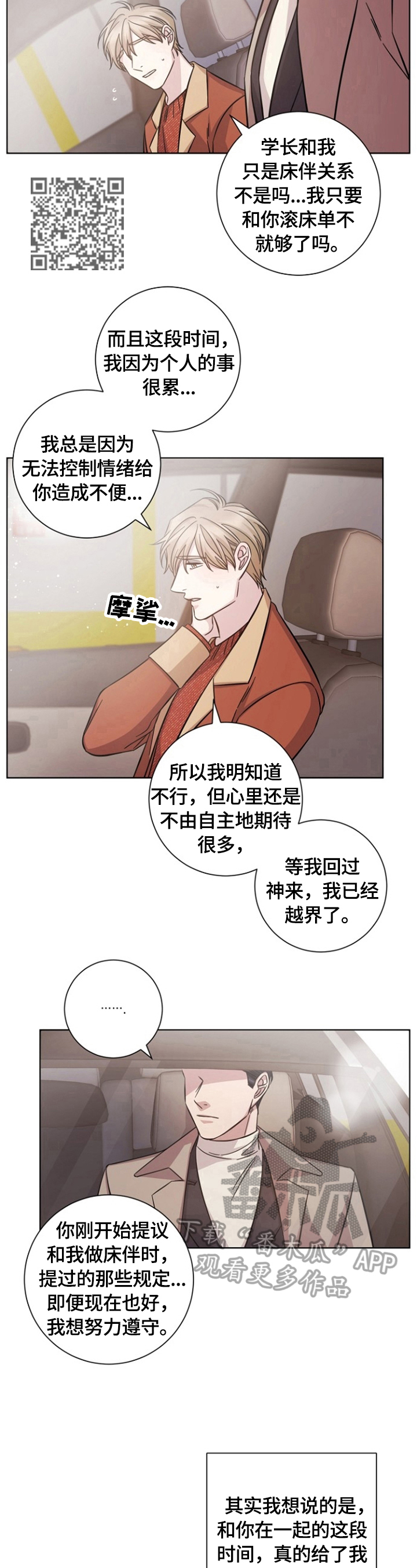 即兴伴奏500首简谱钢琴漫画,第48章：感动1图