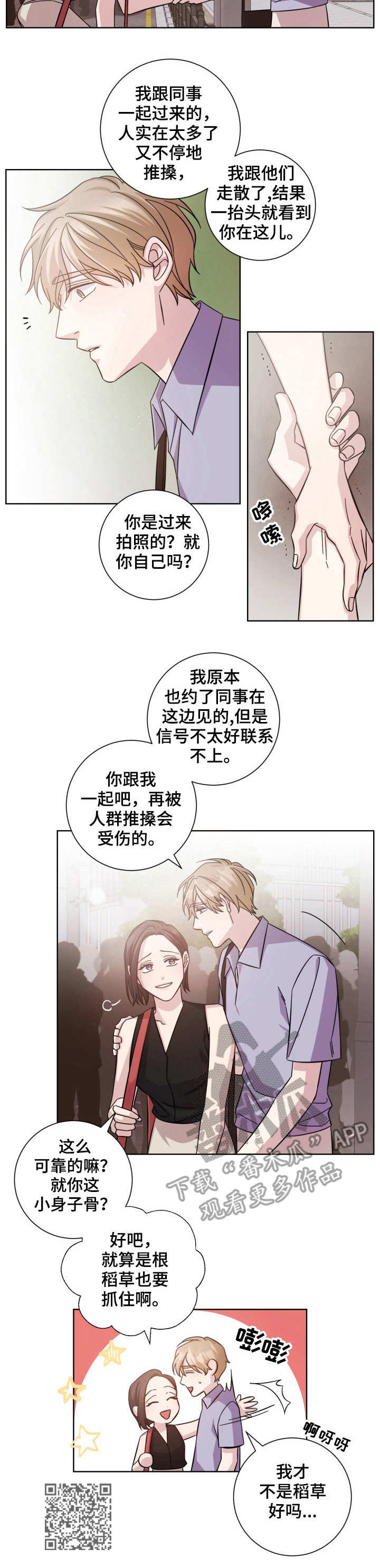即兴伴奏教学漫画,第14章：游行示威2图