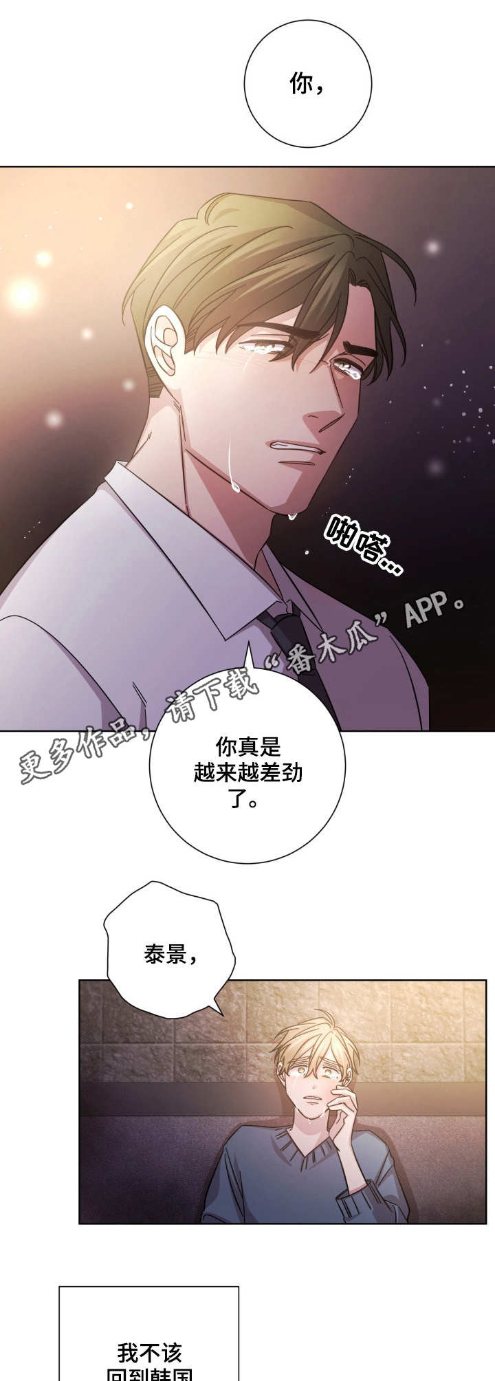 即兴伴奏简谱漫画,第18章：结束了2图