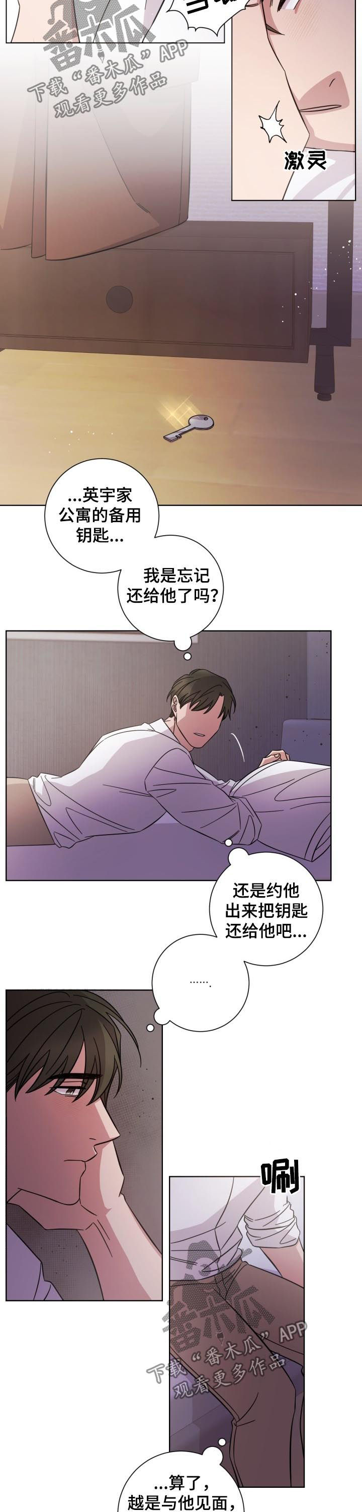 即兴伴侣漫画,第76章：恶臭2图