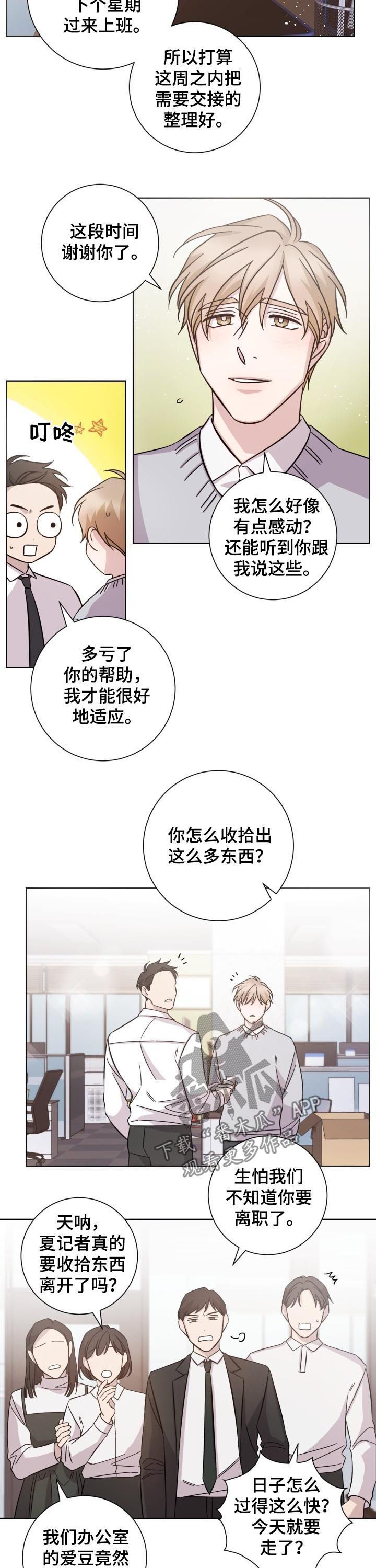 即兴伴侣漫画,第70章：自食其果2图