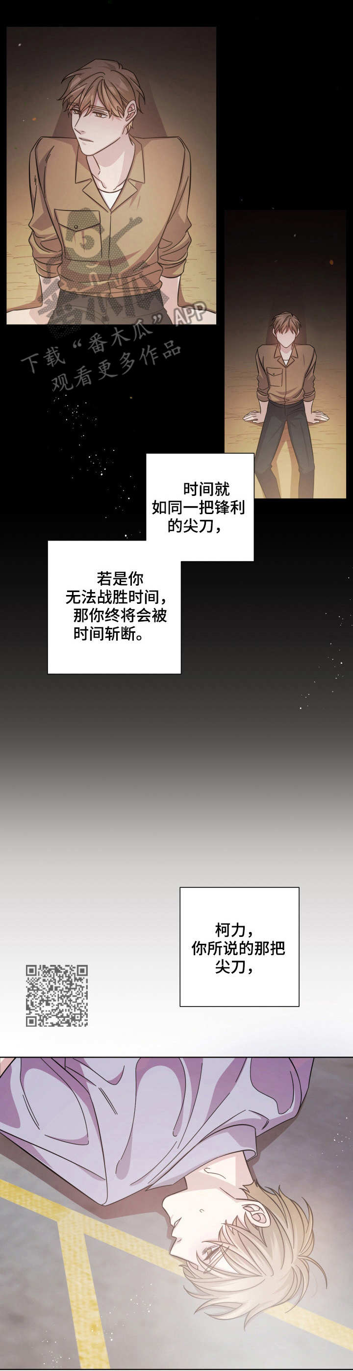 即兴拍档漫画,第15章：误伤2图