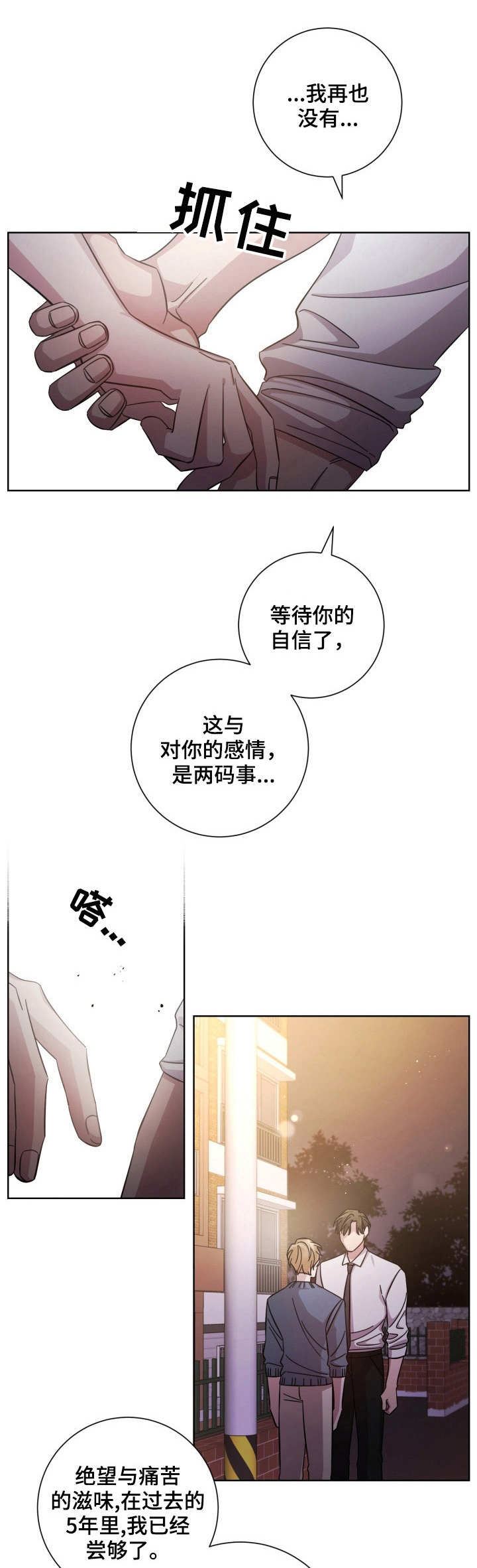 即兴伴侣漫画,第18章：结束了1图