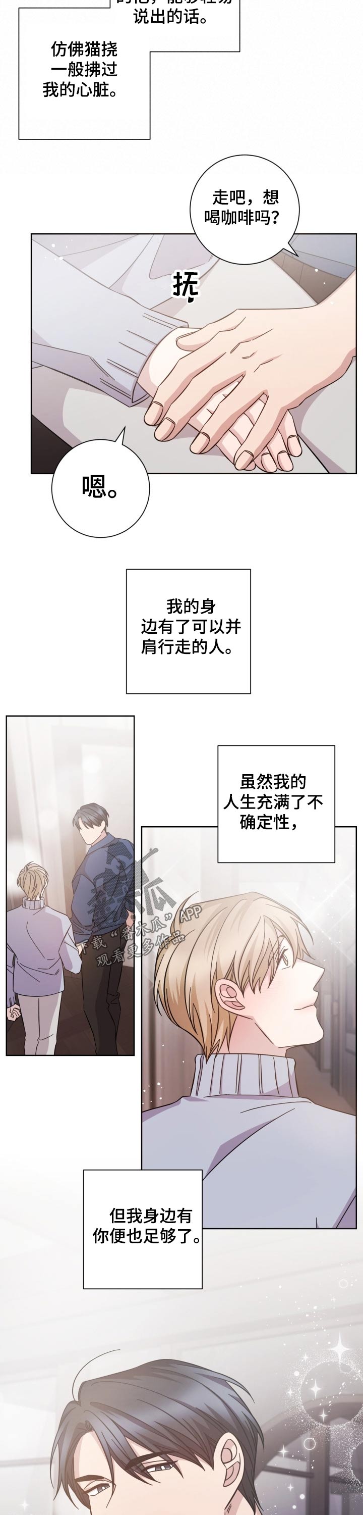 即兴伴奏教案漫画,第109章：遇见1图