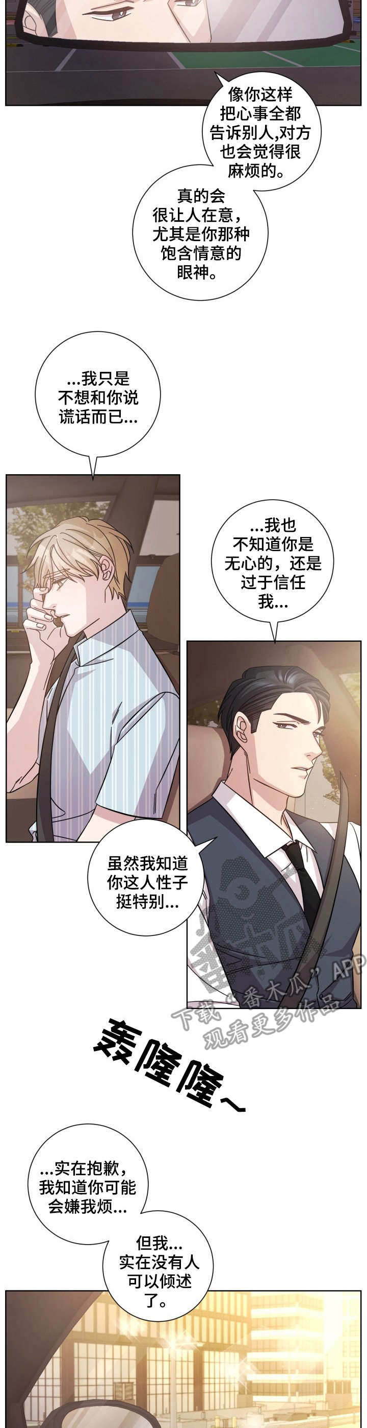 即兴伴奏的技巧和方法漫画,第13章：偶遇2图