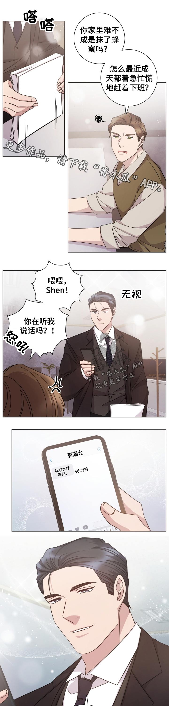 即兴伴侣漫画,第106章：突然出现1图