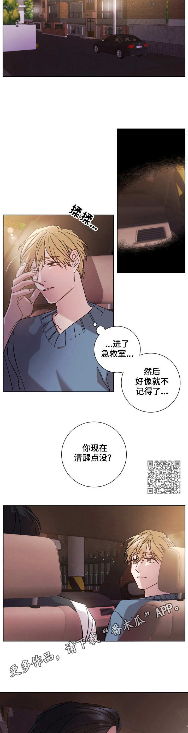 即兴伴侣免费漫画,第16章：护送2图