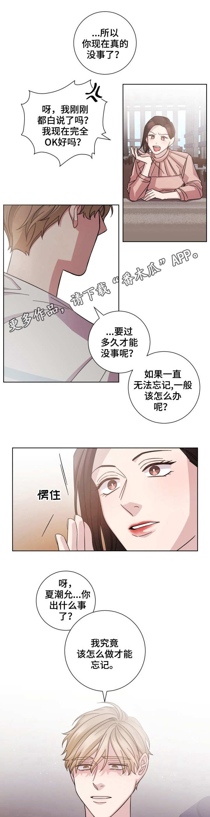 即兴伴奏必背口诀漫画,第7章：闲聊2图