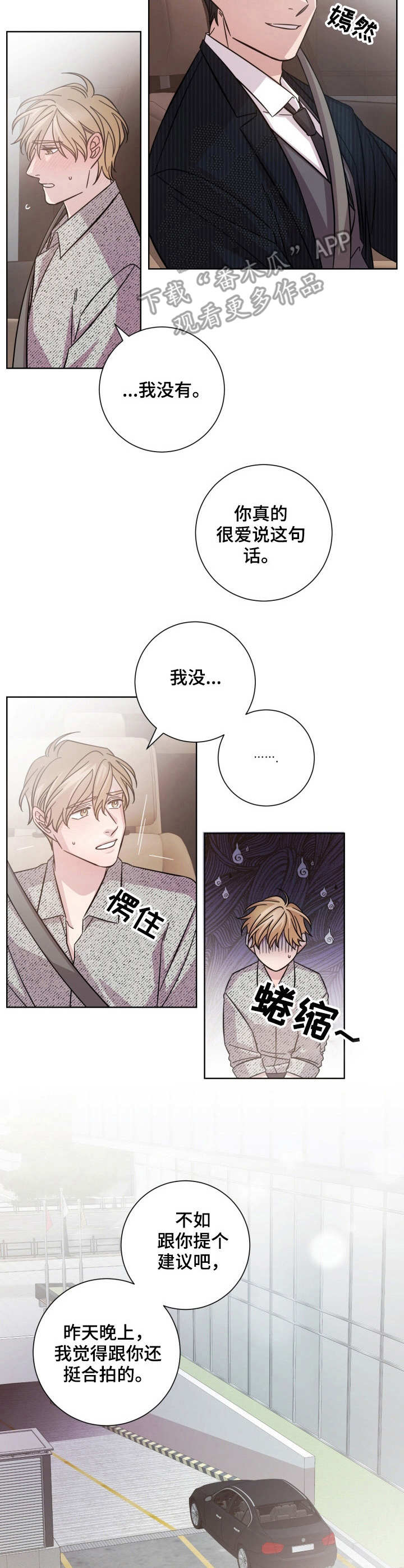 吉星羁绊漫画,第23章：接受提议1图