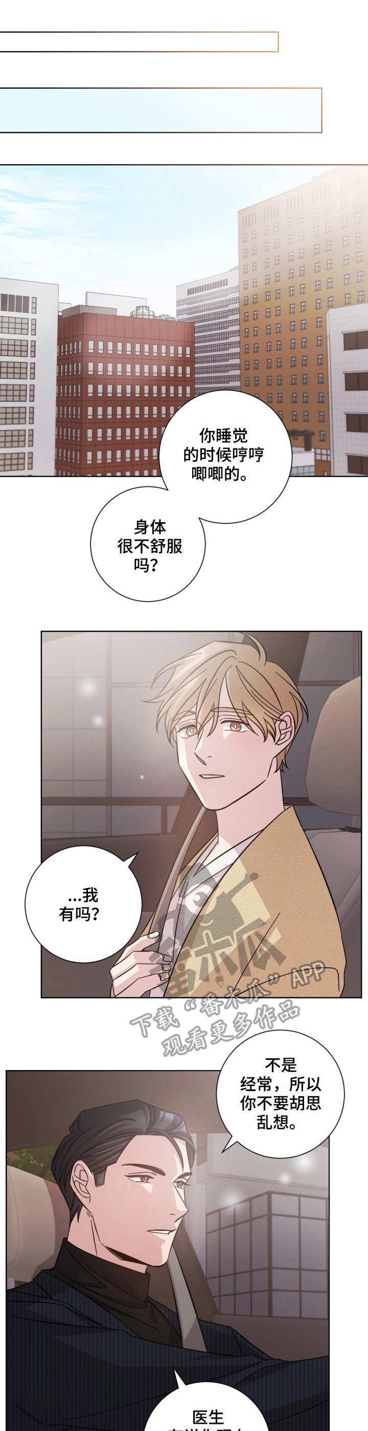 即兴伴侣男主是谁漫画,第26章：叮嘱2图