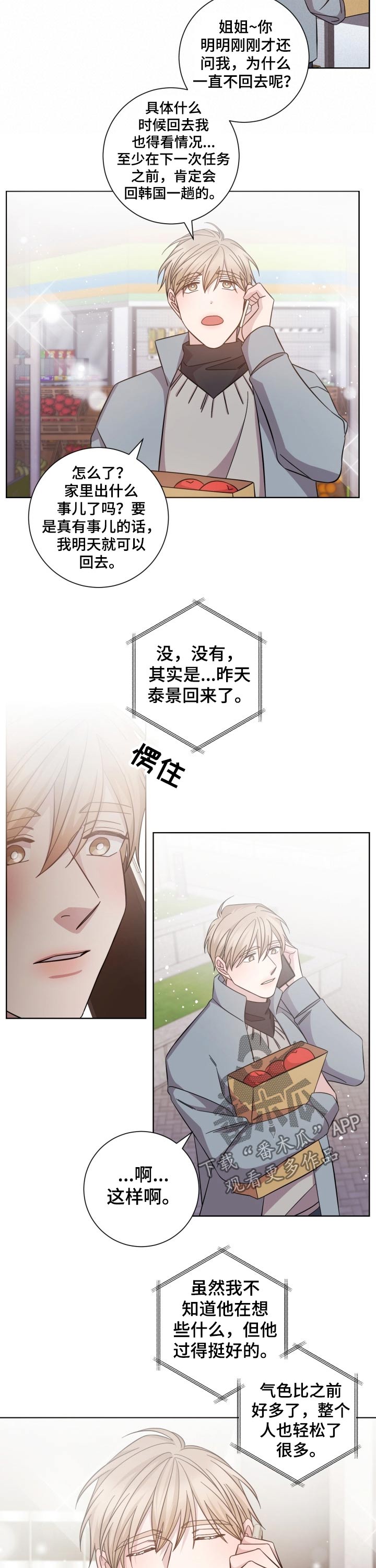 即兴伴奏歌曲漫画,第104章：喜欢的人1图