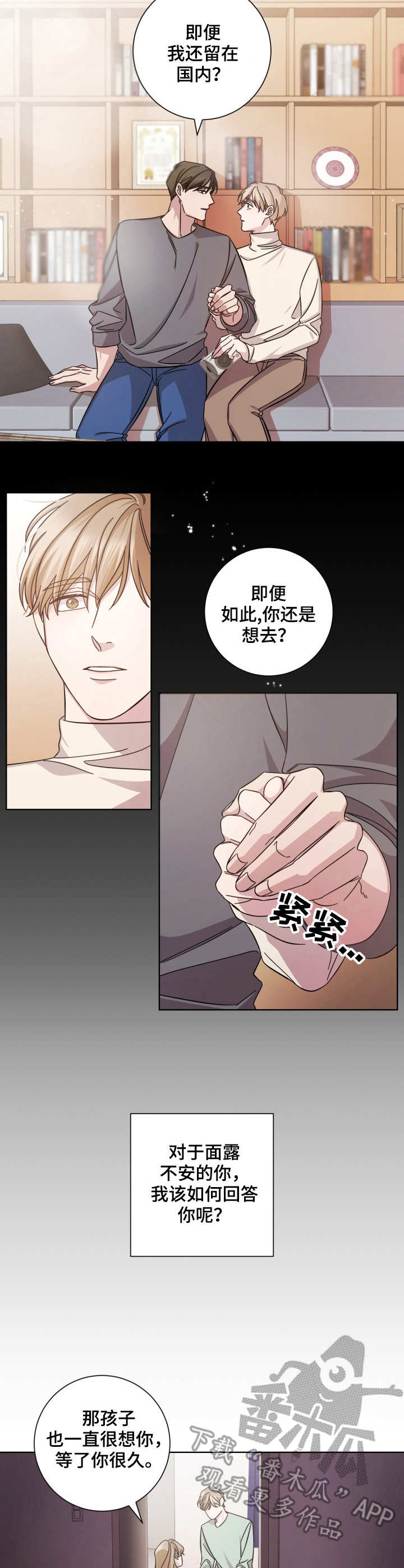 即兴伴侣漫画还有别的名字吗漫画,第2章：恳求1图