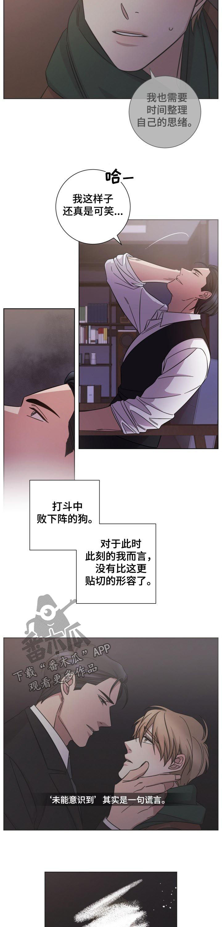 即兴伴侣漫画,第68章：不让你等太久2图