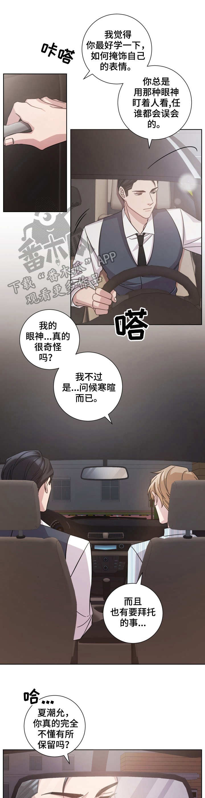 即兴伴奏的技巧和方法漫画,第13章：偶遇1图