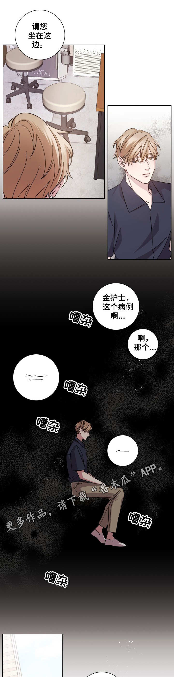 即兴伴侣百度网盘漫画,第4章：状态不好2图