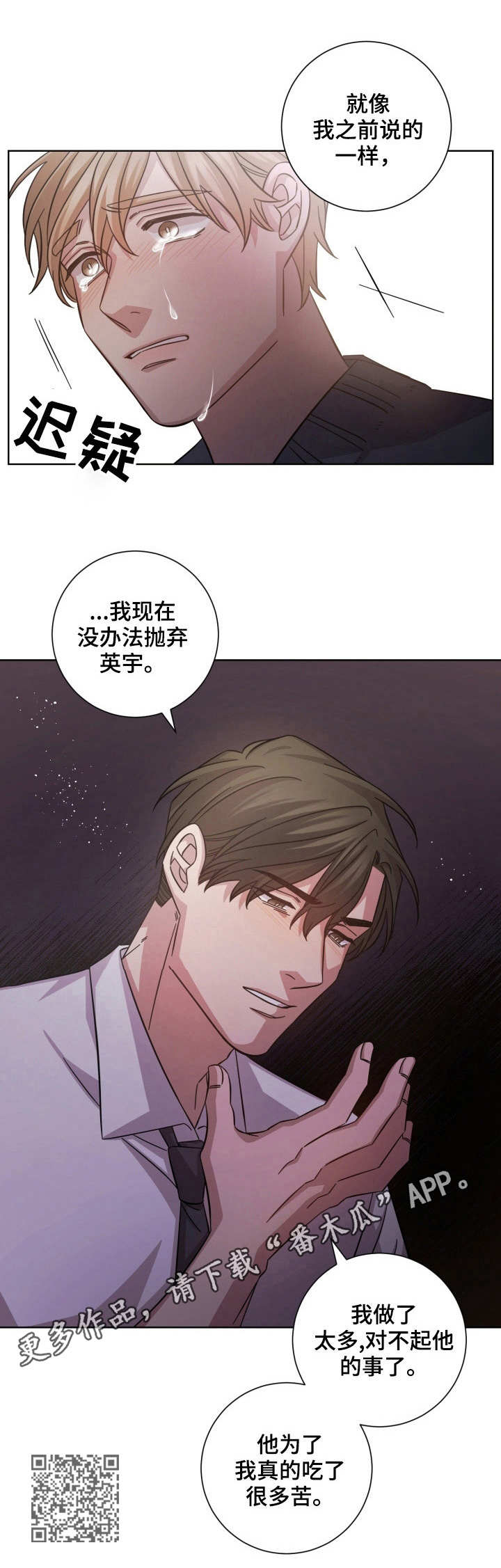 即兴伴奏加花口诀大全漫画,第17章：诀别1图