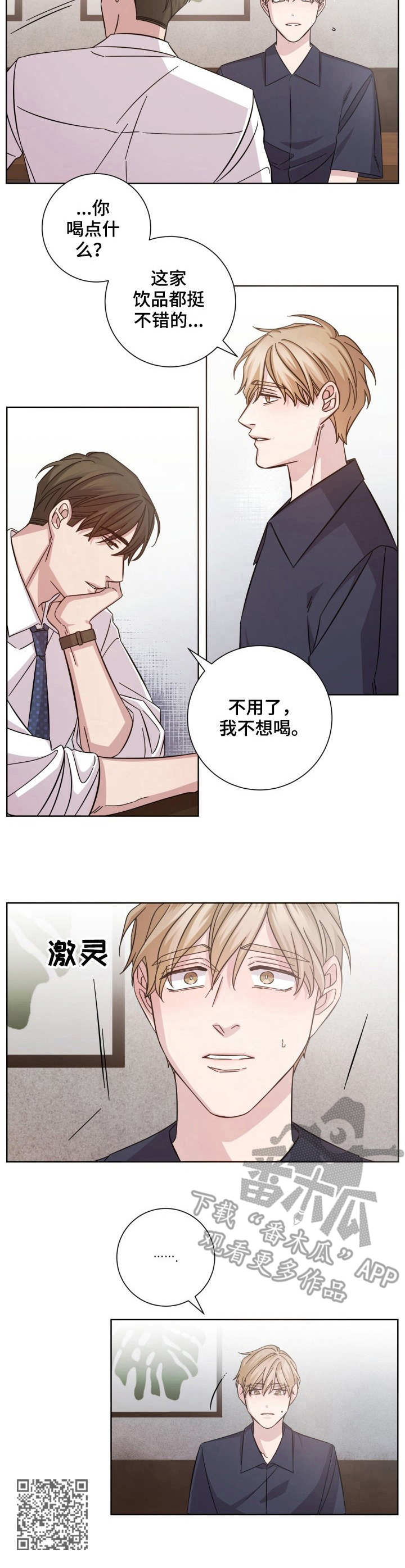 即兴伴奏的技巧和方法漫画,第5章：见一面2图