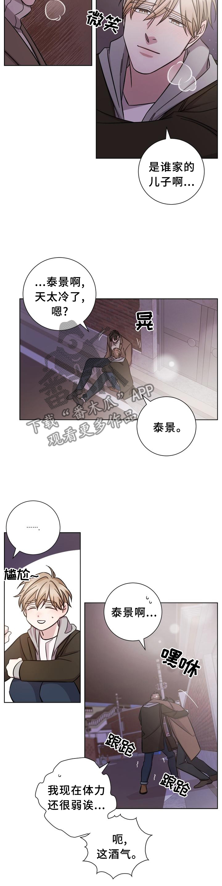 即兴伴侣漫画,第56章：价值2图