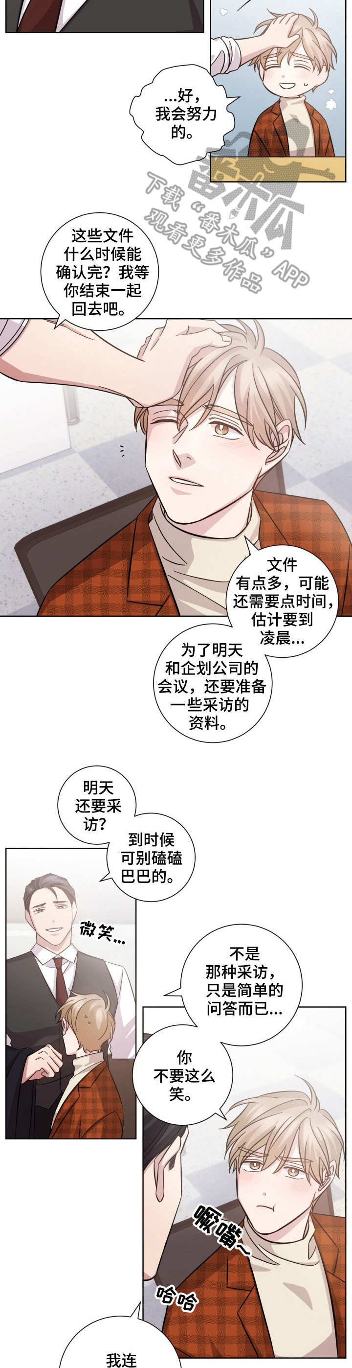 即兴伴奏第一课漫画,第31章：加班2图