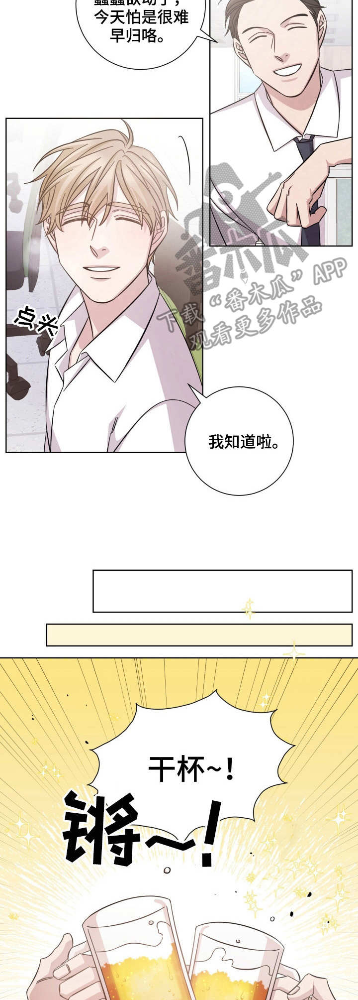 即兴伴侣漫画还有别的名字吗漫画,第20章：欢迎会1图