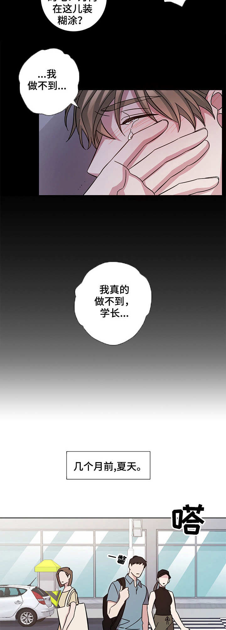 即兴伴侣漫画,第1章：意料之外1图